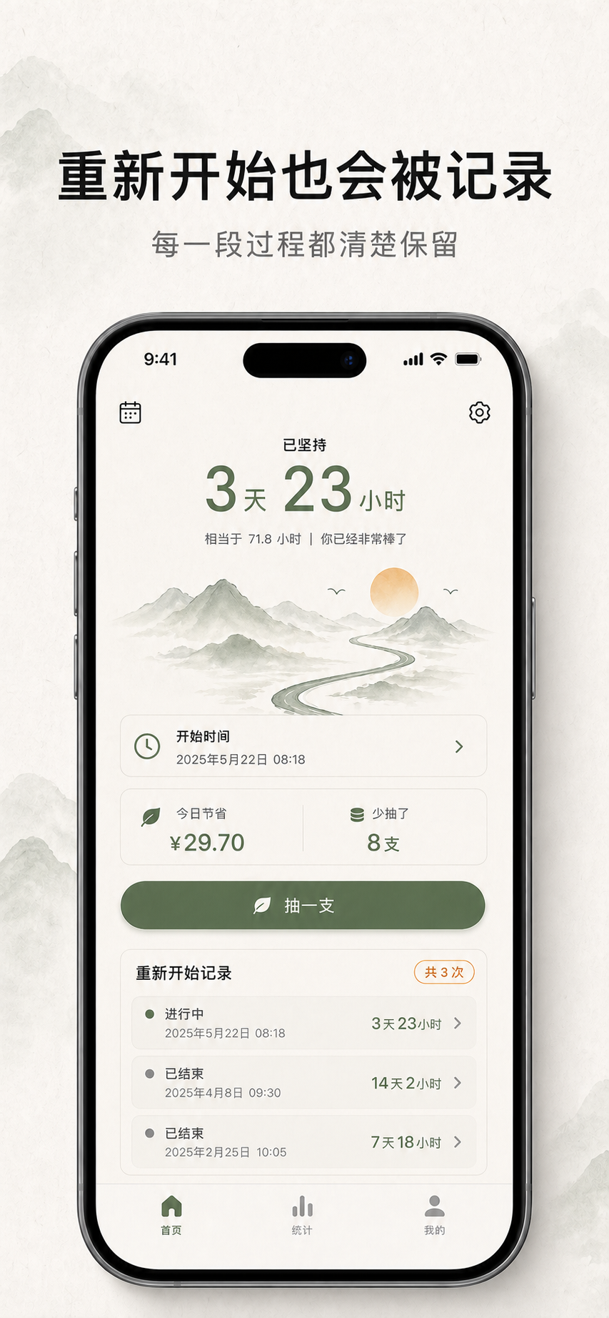 历史记录界面，展示多次戒烟尝试的时长列表